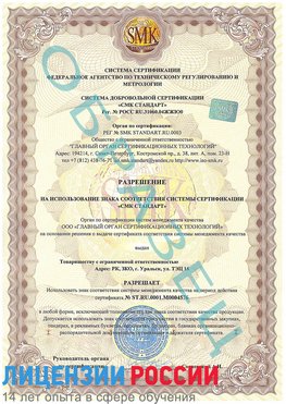 Образец разрешение Черкесск Сертификат ISO 13485