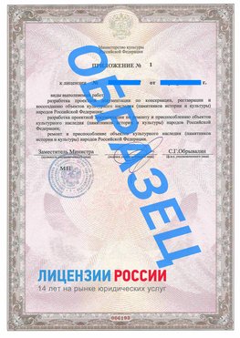 Образец лицензии на реставрацию 2 Черкесск Лицензия минкультуры на реставрацию	