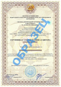 Сертификат соответствия аудитора Черкесск Сертификат ГОСТ РВ 0015-002