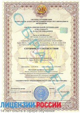 Образец сертификата соответствия Черкесск Сертификат ISO 13485
