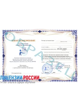 Образец удостоверение  Черкесск Повышение квалификации реставраторов