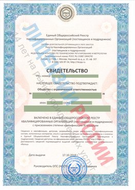 Свидетельство о включении в единый общероссийский реестр квалифицированных организаций Черкесск Свидетельство РКОпп