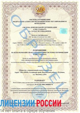 Образец разрешение Черкесск Сертификат ISO 22000