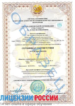 Образец сертификата соответствия Черкесск Сертификат ISO 9001