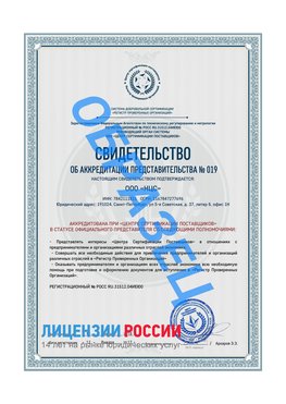 Свидетельство аккредитации РПО НЦС Черкесск Сертификат РПО