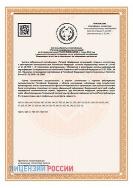 Приложение СТО 03.080.02033720.1-2020 (Образец) Черкесск Сертификат СТО 03.080.02033720.1-2020