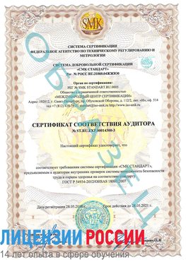 Образец сертификата соответствия аудитора №ST.RU.EXP.00014300-3 Черкесск Сертификат OHSAS 18001