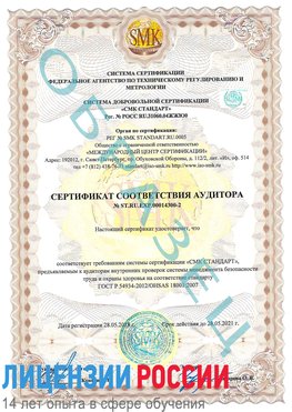 Образец сертификата соответствия аудитора №ST.RU.EXP.00014300-2 Черкесск Сертификат OHSAS 18001