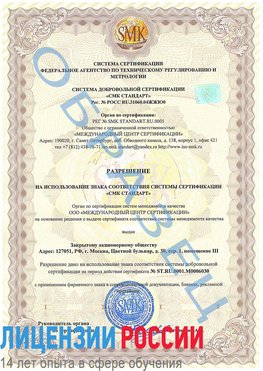 Образец разрешение Черкесск Сертификат ISO 27001