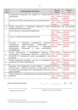 Образец заполнения заявления в НРС строителей. Страница 6 Черкесск Специалисты для СРО НРС - внесение и предоставление готовых