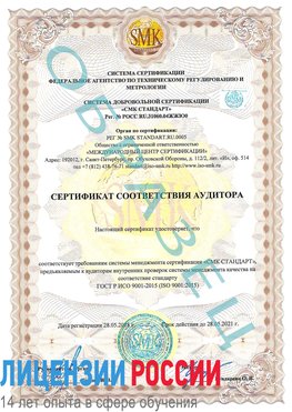 Образец сертификата соответствия аудитора Черкесск Сертификат ISO 9001