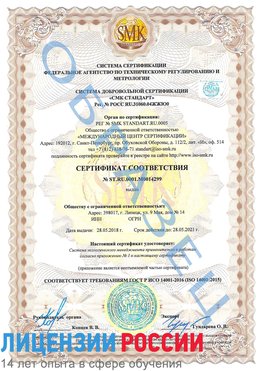 Образец сертификата соответствия Черкесск Сертификат ISO 14001