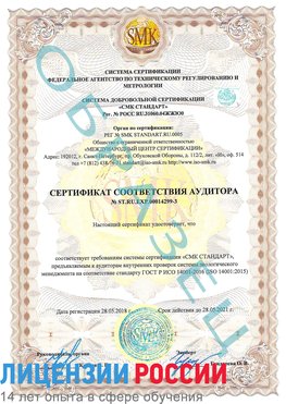 Образец сертификата соответствия аудитора Образец сертификата соответствия аудитора №ST.RU.EXP.00014299-3 Черкесск Сертификат ISO 14001