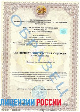 Образец сертификата соответствия аудитора №ST.RU.EXP.00006174-3 Черкесск Сертификат ISO 22000