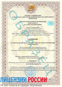 Образец разрешение Черкесск Сертификат ISO/TS 16949