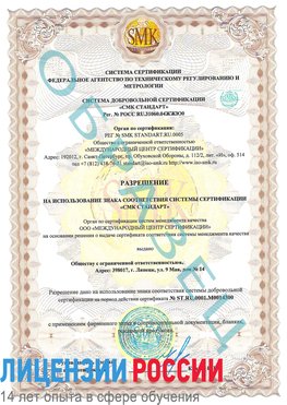 Образец разрешение Черкесск Сертификат OHSAS 18001