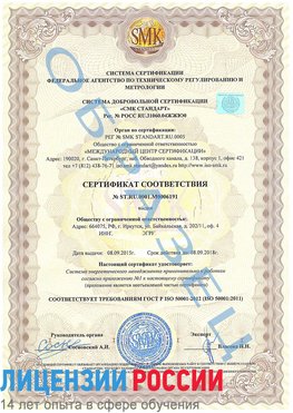 Образец сертификата соответствия Черкесск Сертификат ISO 50001