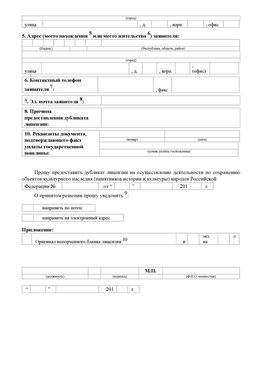 Приложение № 7 / о предоставлении дубликата лицензии / Страница 2 Черкесск Лицензия минкультуры на реставрацию	