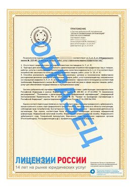 Образец сертификата РПО (Регистр проверенных организаций) Страница 2 Черкесск Сертификат РПО
