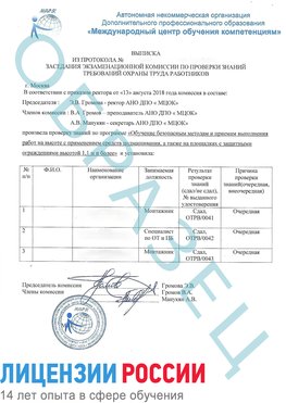 Образец выписки заседания экзаменационной комиссии (Работа на высоте подмащивание) Черкесск Обучение работе на высоте