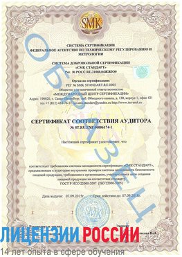 Образец сертификата соответствия аудитора №ST.RU.EXP.00006174-1 Черкесск Сертификат ISO 22000