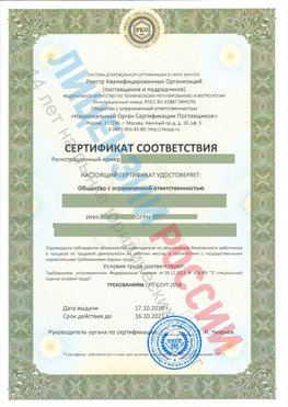 Сертификат соответствия СТО-СОУТ-2018 Черкесск Свидетельство РКОпп