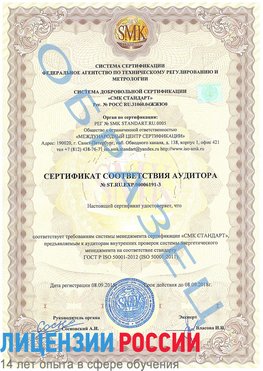Образец сертификата соответствия аудитора №ST.RU.EXP.00006191-3 Черкесск Сертификат ISO 50001