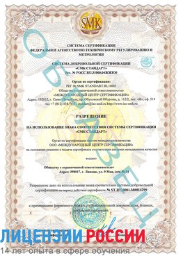 Образец разрешение Черкесск Сертификат ISO 14001