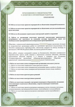 Приложение к свидетельство о допуске к проектным работа Черкесск СРО в проектировании