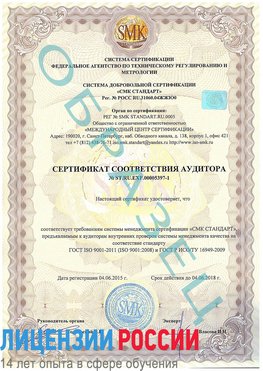 Образец сертификата соответствия аудитора №ST.RU.EXP.00005397-1 Черкесск Сертификат ISO/TS 16949