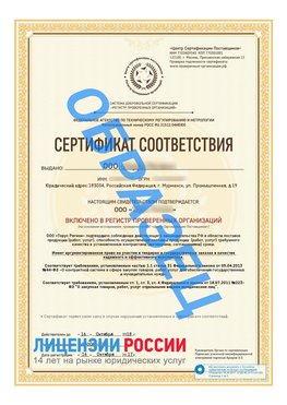 Образец сертификата РПО (Регистр проверенных организаций) Титульная сторона Черкесск Сертификат РПО