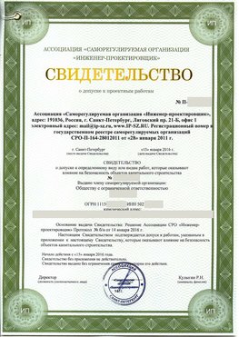 Свидетельство о допуске к проектным работа Черкесск СРО в проектировании