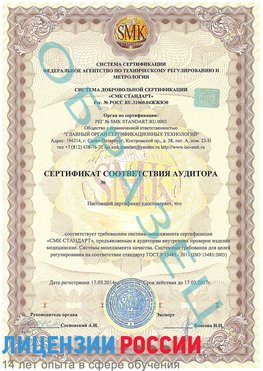 Образец сертификата соответствия аудитора Черкесск Сертификат ISO 13485
