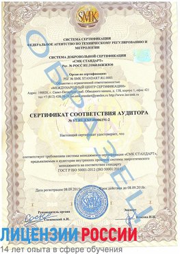 Образец сертификата соответствия аудитора №ST.RU.EXP.00006191-2 Черкесск Сертификат ISO 50001