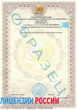 Образец сертификата соответствия (приложение) Черкесск Сертификат ISO/TS 16949