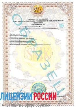 Образец сертификата соответствия (приложение) Черкесск Сертификат ISO 9001