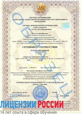 Образец сертификата соответствия Черкесск Сертификат ISO 27001