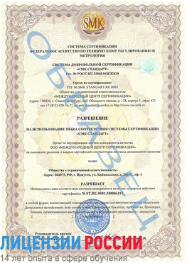 Образец разрешение Черкесск Сертификат ISO 50001