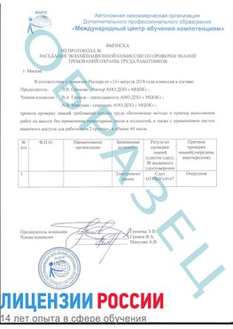 Образец выписки заседания экзаменационной комиссии (работа на высоте канатка) Черкесск Обучение работе на высоте
