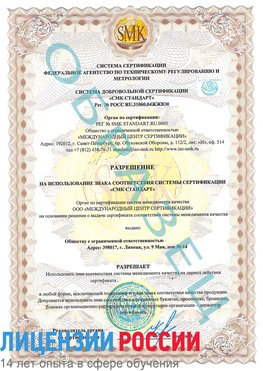 Образец разрешение Черкесск Сертификат ISO 9001