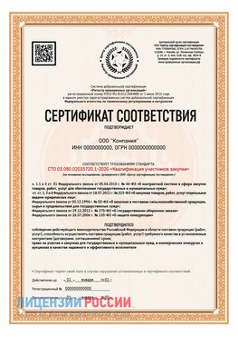 Сертификат СТО 03.080.02033720.1-2020 (Образец) Черкесск Сертификат СТО 03.080.02033720.1-2020