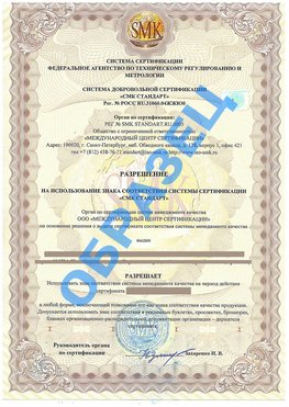 Разрешение на использование знака Черкесск Сертификат ГОСТ РВ 0015-002