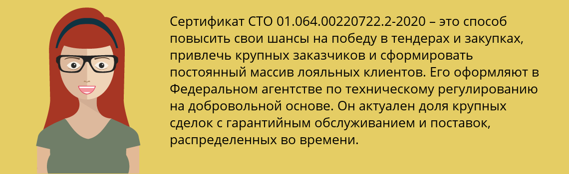 Получить сертификат СТО 01.064.00220722.2-2020 в Черкесск